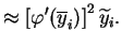 $\displaystyle \approx \left[ \varphi'(\overline{y}_i) \right]^2 \widetilde{y}_i.$